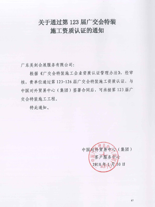 廣交會(huì)資質(zhì)123-126屆