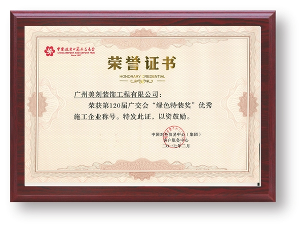 120屆廣交會(huì)綠色獎(jiǎng)
