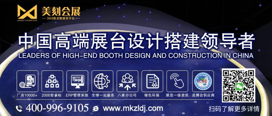 展臺設(shè)計搭建_長沙美刻會展