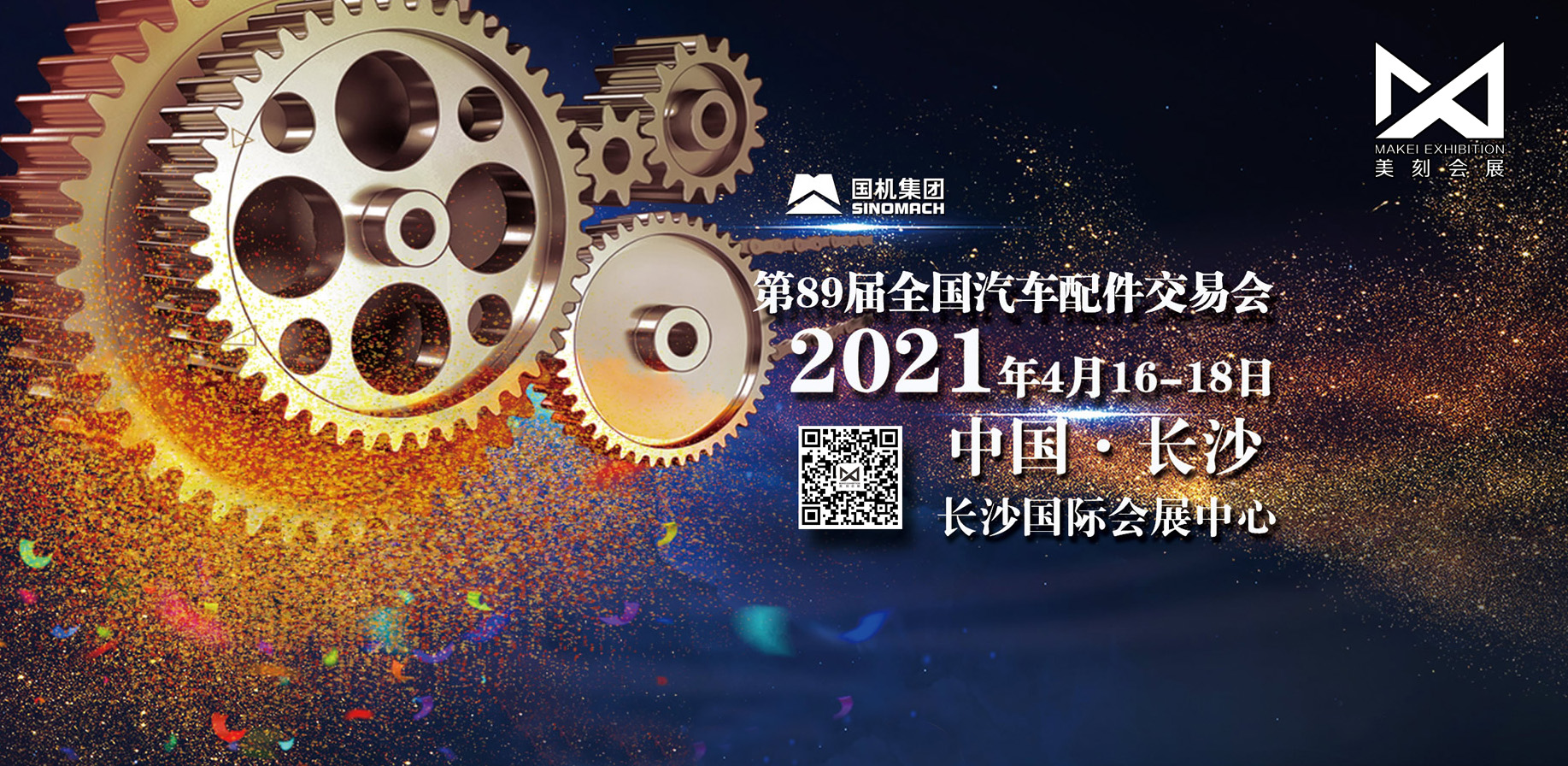 全國(guó)汽配展展臺(tái)裝修公司