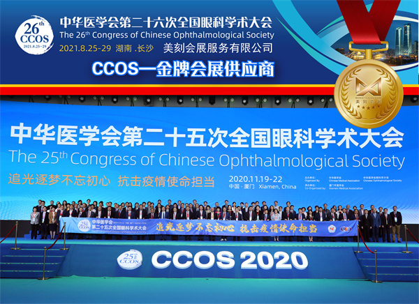 全國眼科學(xué)術(shù)大會(huì)展臺(tái)設(shè)計(jì)
