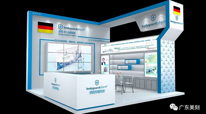首屆中國進(jìn)博會-德國保鏢藥房