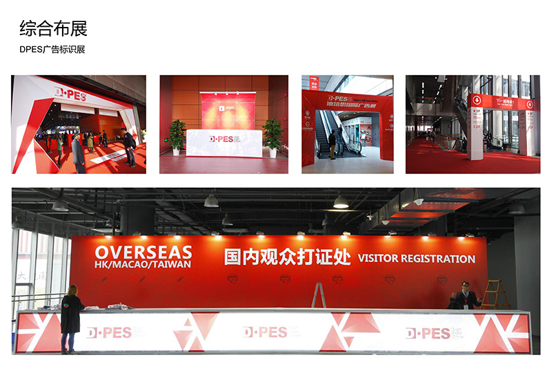 迪培思廣告標識展