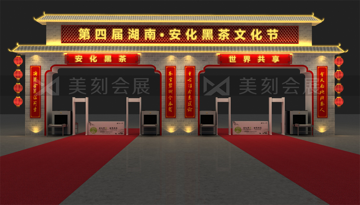 第五屆黑茶文化旅游節(jié)展臺設(shè)計方案，黑茶文化節(jié)展會布置效果圖
