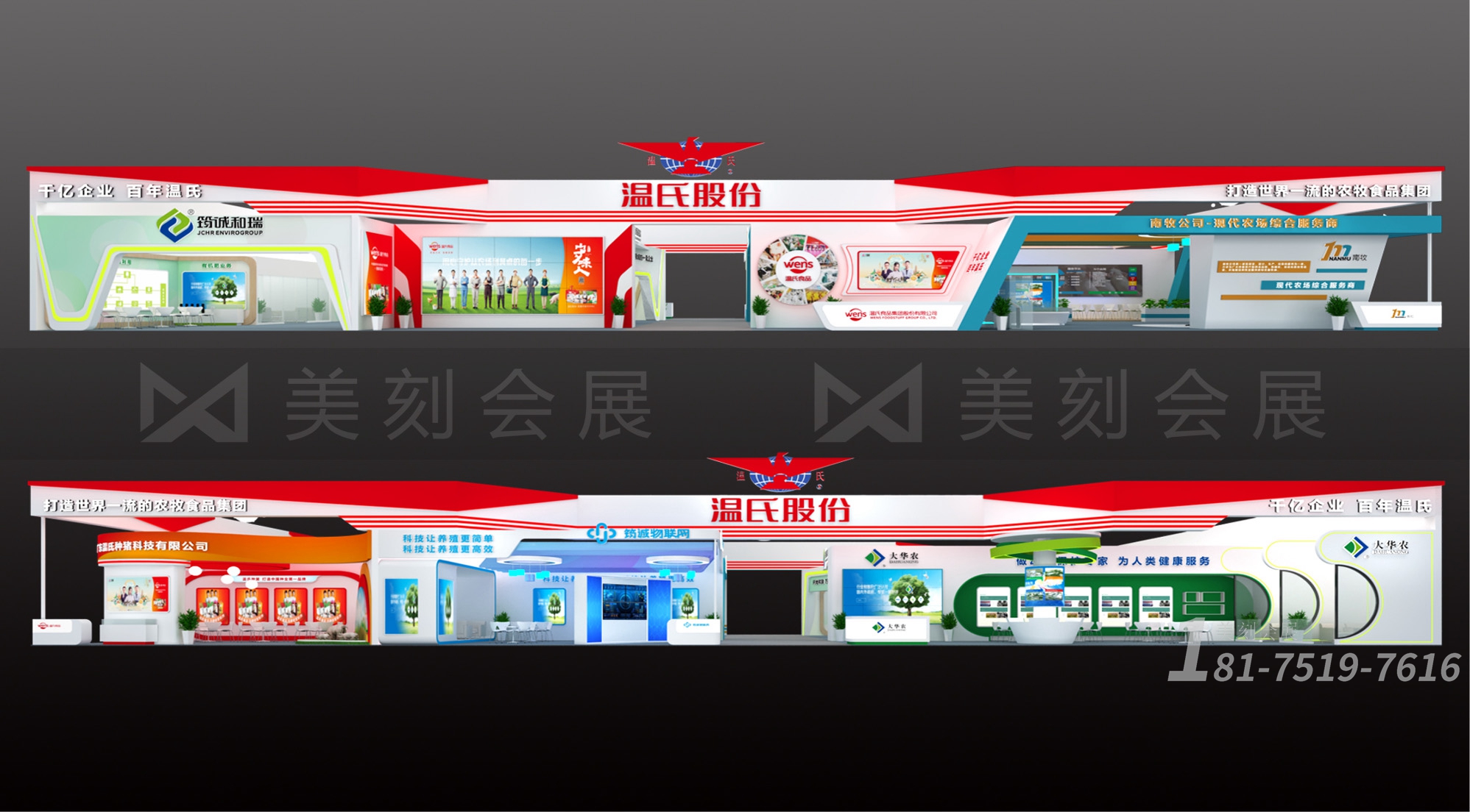 畜博會(huì)展臺(tái)搭建方案