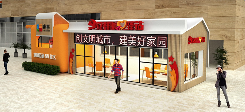 黨建展廳、街道社區(qū)文化、黨群服務(wù)中心、新時(shí)代驛站—美刻與您同行！